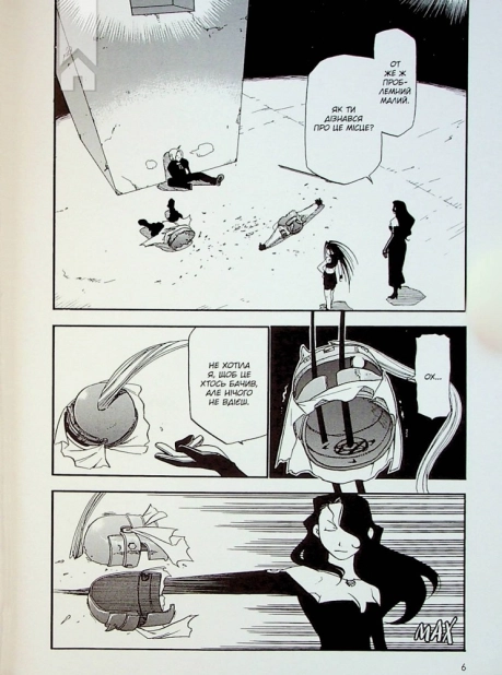 Сталевий Алхімік. Том 3 - фото 3 Сталевий Алхімік. Том 3 - фото 3