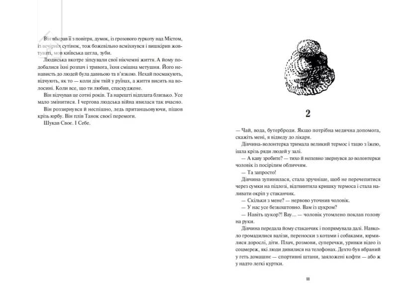 Діти вогненного часу - фото 4 Діти вогненного часу - фото 4