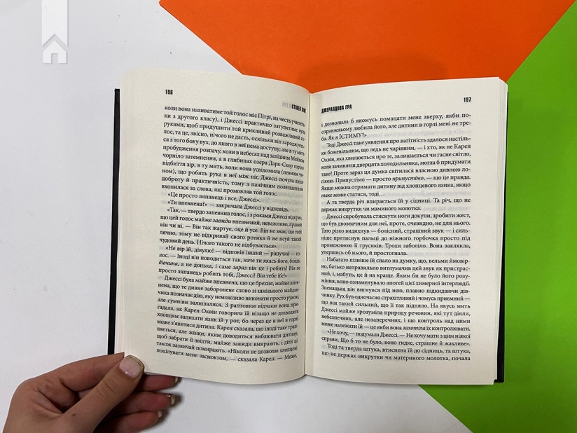 Джералдова гра - фото 4 Джералдова гра - фото 4