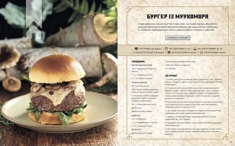 Minecraft. Офіційна кулінарна книга - фото 3 Minecraft. Офіційна кулінарна книга - фото 3