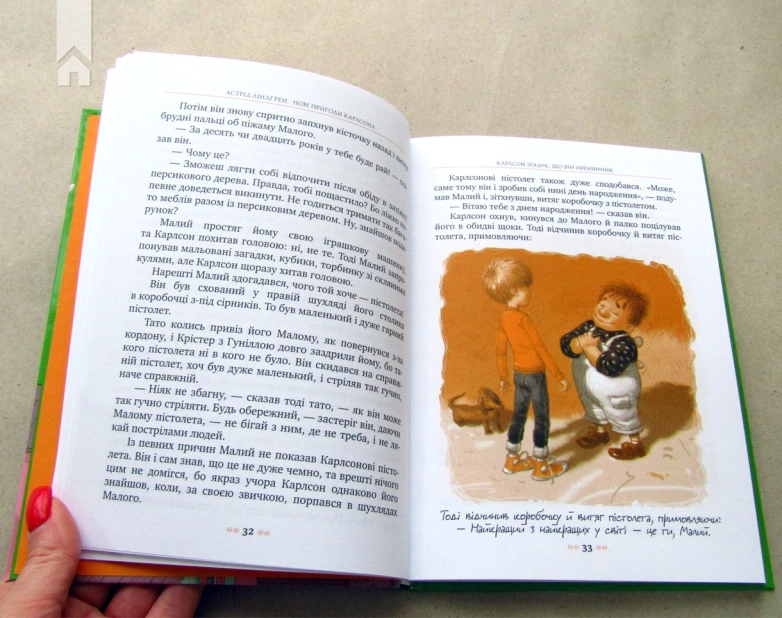 Нові пригоди Карлсона, що живе на даху. Книга 3 - фото 4 Нові пригоди Карлсона, що живе на даху. Книга 3 - фото 4