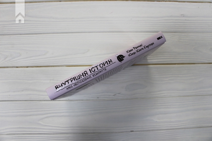 Внутрішня історія. Anus. Несподівані відкриття - фото 8