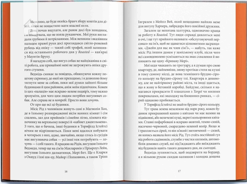 Дружина з горішнього поверху - фото 4 Дружина з горішнього поверху - фото 4