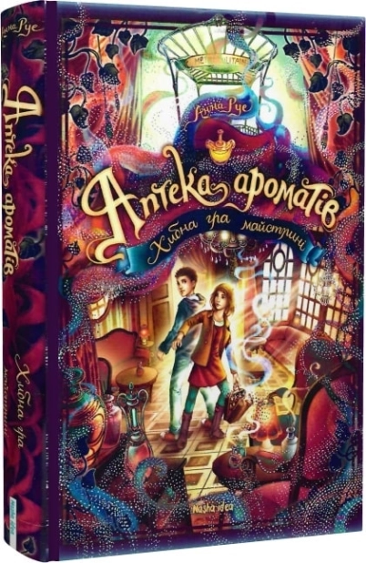 Аптека ароматів. Хибна гра майстрині. Книга 3 - фото 1 Аптека ароматів. Хибна гра майстрині. Книга 3 - фото 1