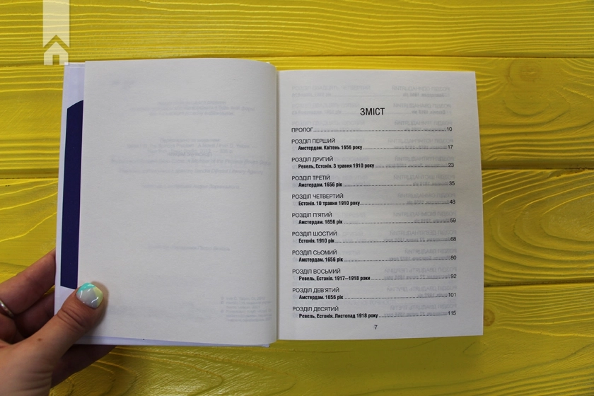 Проблема Спінози - фото 4 Проблема Спінози - фото 4