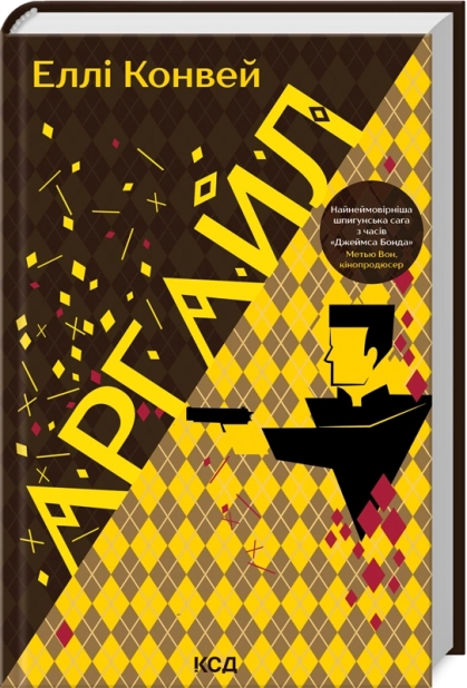 Аргайл - фото 1 Аргайл - фото 1