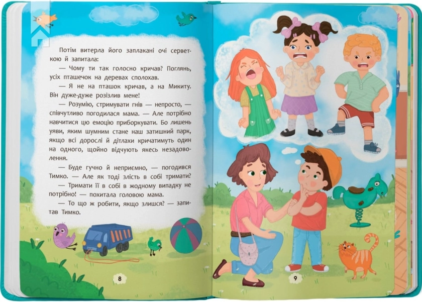 Дружу з емоціями. Що робити, якщо злишся? - фото 3 Дружу з емоціями. Що робити, якщо злишся? - фото 3