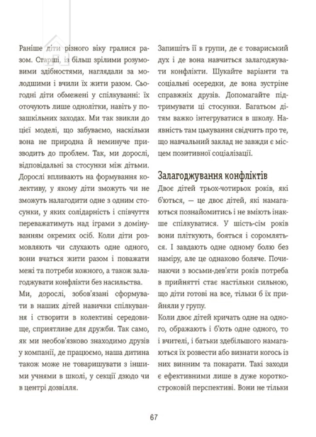 Я вмію дружити! 5–8 років. Книжка з наліпками - фото 4