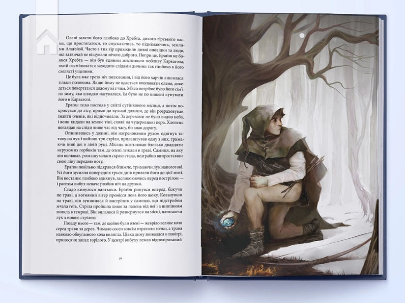 Ераґон, кн.1 - фото 4
