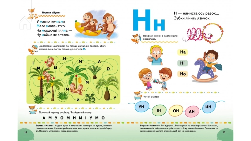Буквар (логопедичний) - фото 3
