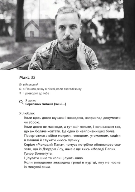 Вірші з бійниці - фото 5 Вірші з бійниці - фото 5