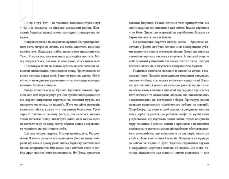 Паризькі апартаменти - фото 5 Паризькі апартаменти - фото 5