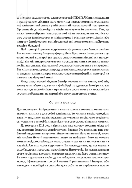 Битва за твій мозок - фото 4