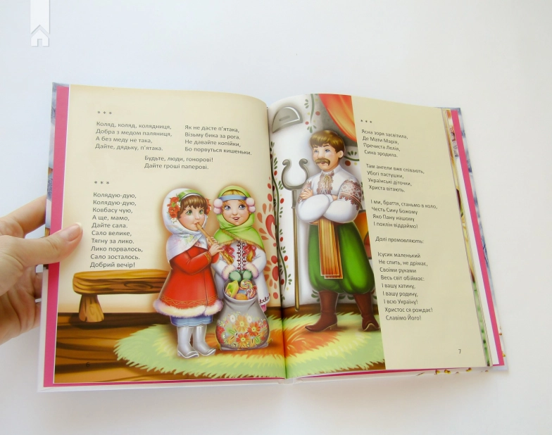 Ще більше колядок, щедрівок, засіванок - фото 4 Ще більше колядок, щедрівок, засіванок - фото 4