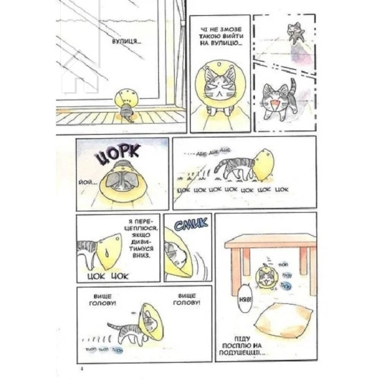 Чі. Життя однієї киці, Том 9 - фото 4