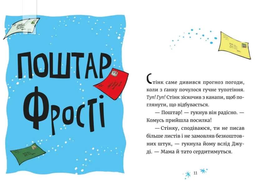 Джуді Муді та Стінк. Святі веселята - фото 2 Джуді Муді та Стінк. Святі веселята - фото 2