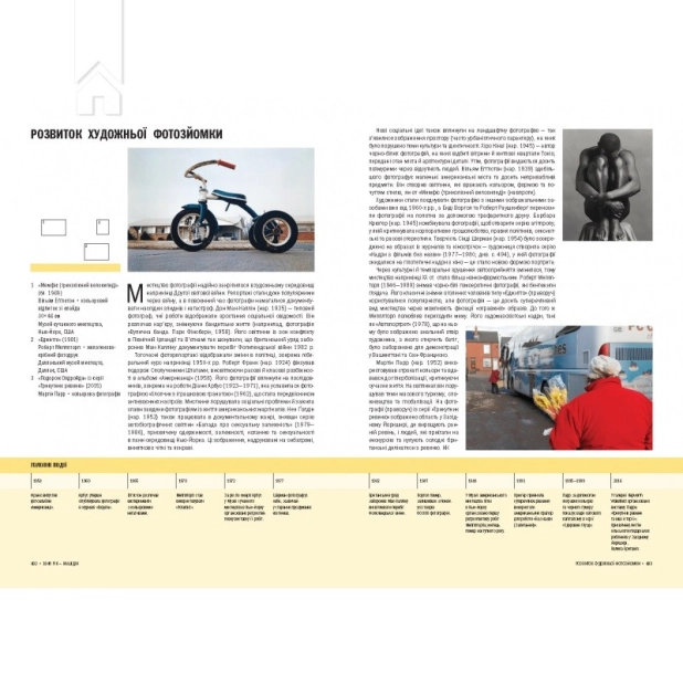 Історія мистецтва. Від найдавніших часів до сьогодення - фото 7