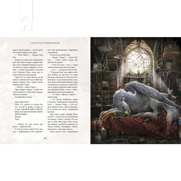 Гаррі Поттер і в’язень Азкабану. Книга 3 Велике ілюстроване видання - фото 2 Гаррі Поттер і в’язень Азкабану. Книга 3 Велике ілюстроване видання - фото 2