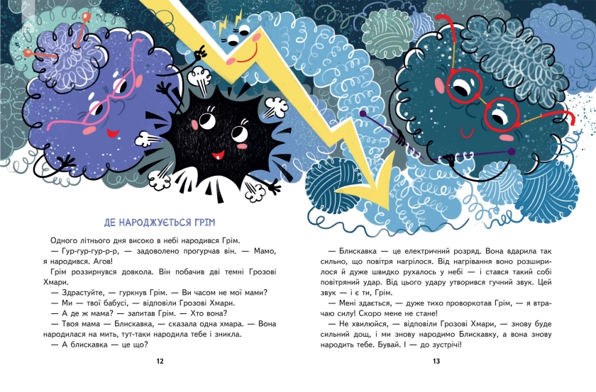 Малим дітям про все на світі. Енциклопедія в казках - фото 2 Малим дітям про все на світі. Енциклопедія в казках - фото 2