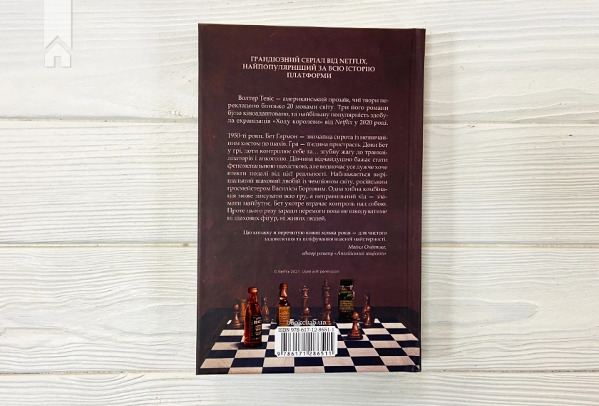 Хід королеви - фото 5 Хід королеви - фото 5