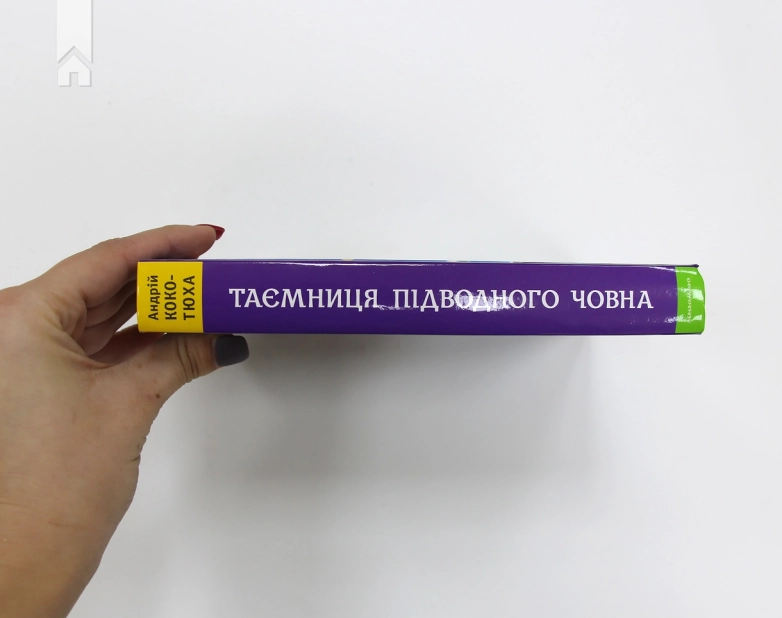 Таємниця підводного човна - фото 5 Таємниця підводного човна - фото 5