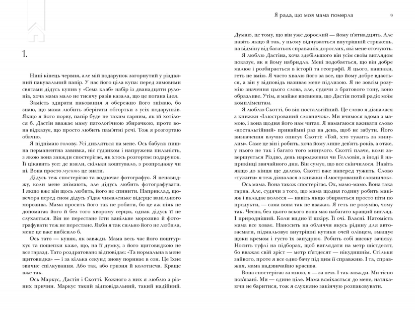 Я рада, що моя мама померла - фото 3 Я рада, що моя мама померла - фото 3