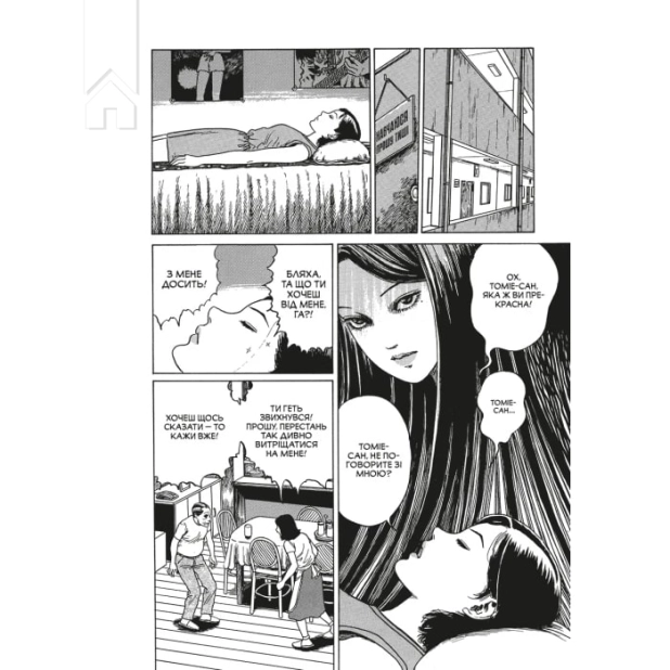 Томіе. Том 2 - фото 2 Томіе. Том 2 - фото 2