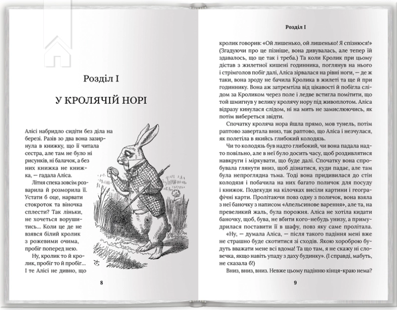 Аліса в Країні Див. Аліса в Задзеркаллі - фото 2