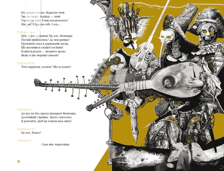 Ромео і Джульєтта - фото 2 Ромео і Джульєтта - фото 2