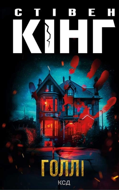 Голлі - фото 1 Голлі - фото 1