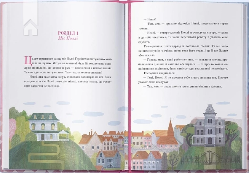 Полліанна - фото 2