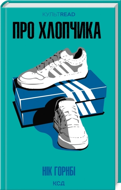 Про хлопчика - фото 1