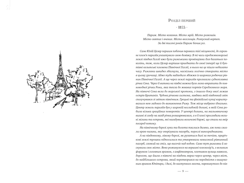 Париж - фото 4 Париж - фото 4