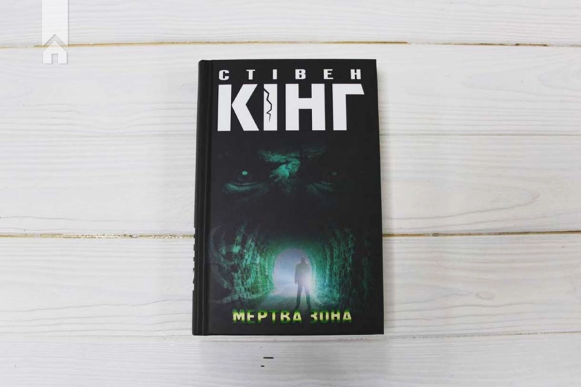 Мертва зона - фото 2 Мертва зона - фото 2