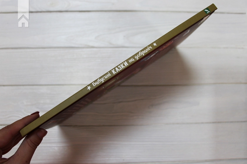 Бабусині казки на добраніч - фото 7