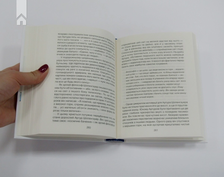 Шопенгауер як ліки - фото 3