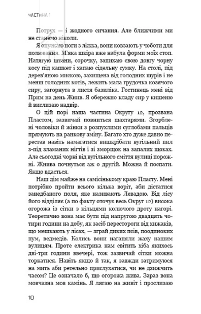 Голодні ігри. Книга 1 - фото 4 Голодні ігри. Книга 1 - фото 4