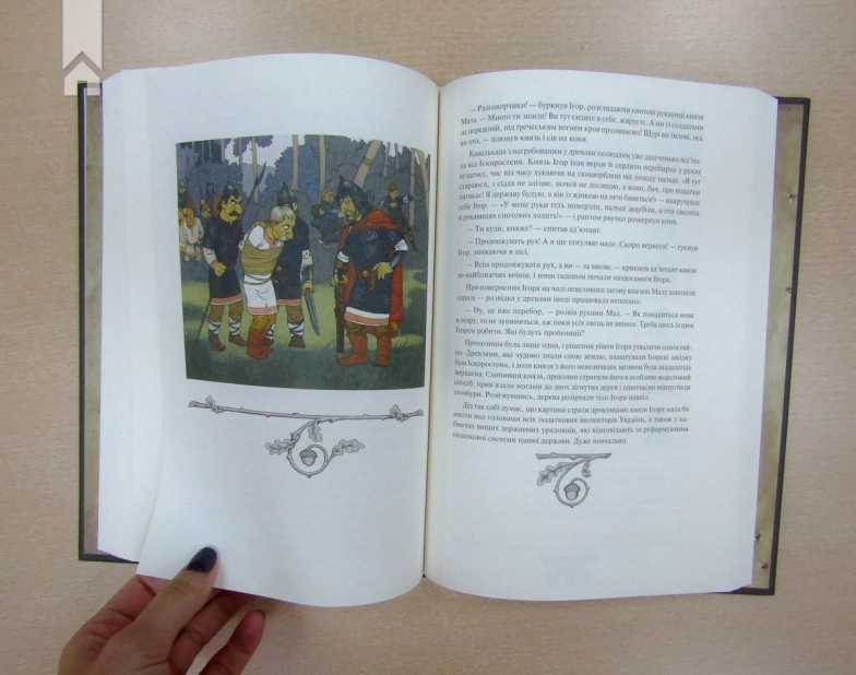 Історія України від Діда Свирида. Книга 1 - фото 6 Історія України від Діда Свирида. Книга 1 - фото 6