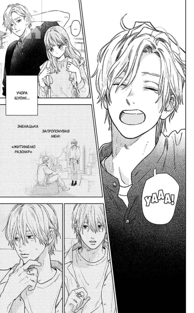 Кохання на кінчиках пальців. Том 7 - фото 3