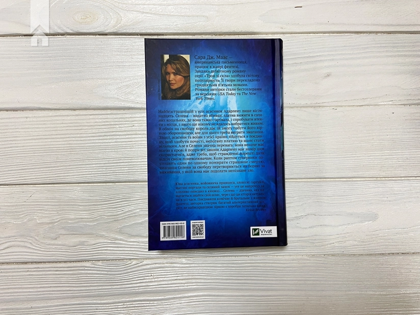 Трон зі скла. Книга 1 - фото 5