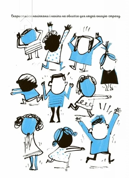 Я вмію перемагати страхи! 6–10 років. Книжка з наліпками - фото 2