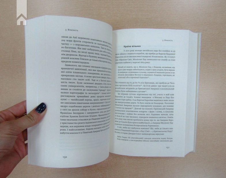 Цивілізація. Як захід став успішним - фото 3