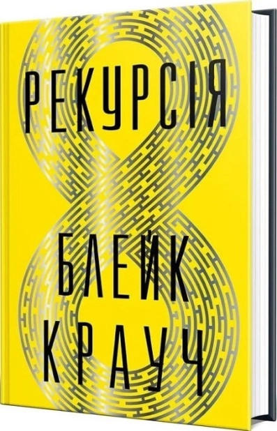 Рекурсія - фото 1