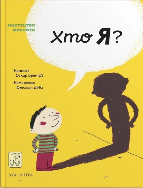 Хто я? - фото 1 Хто я? - фото 1