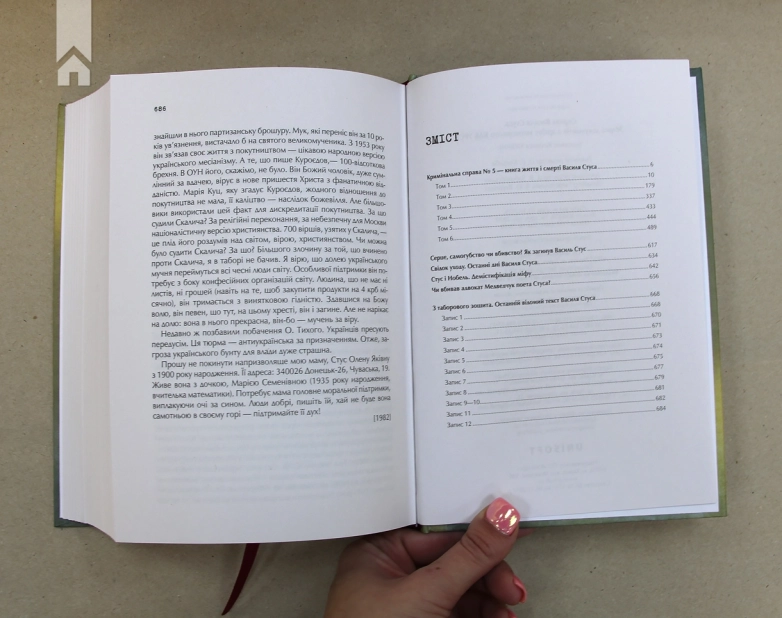 Справа Василя Стуса - фото 5