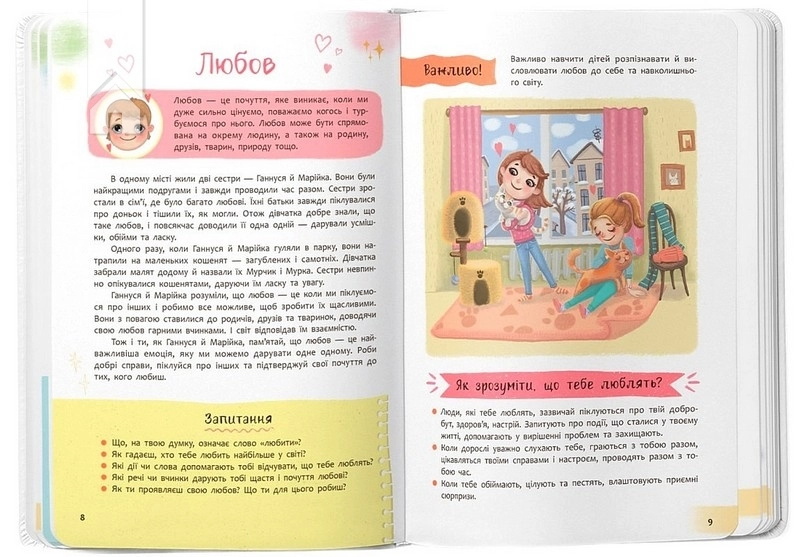 Світ почуттів та емоцій. Зрозуміла психологія - фото 3