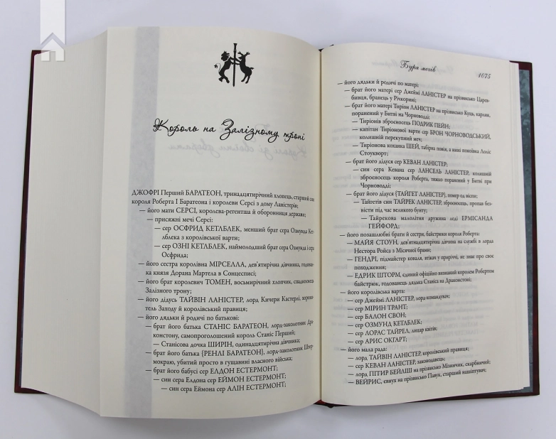 Буря мечів. Пісня льоду й полум’я. Книга 3 - фото 6 Буря мечів. Пісня льоду й полум’я. Книга 3 - фото 6