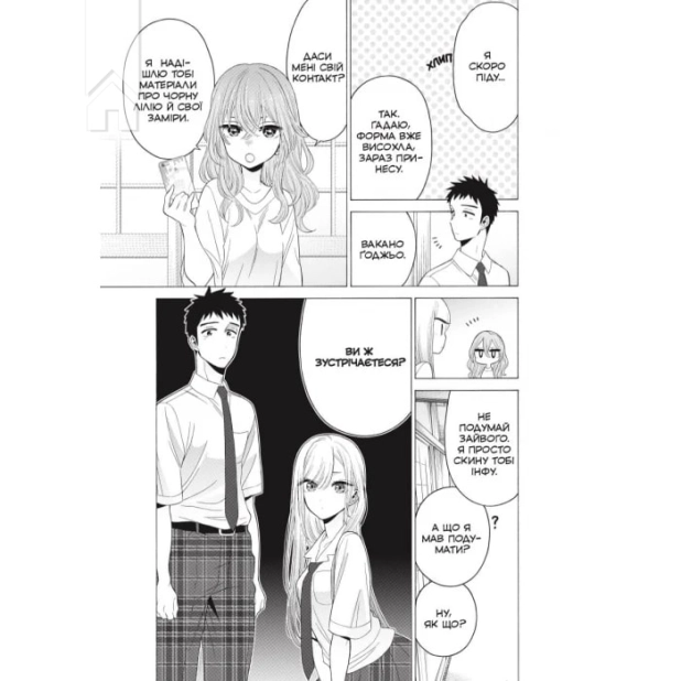 Ця порцелянова лялечка закохалася. Том 3 - фото 4 Ця порцелянова лялечка закохалася. Том 3 - фото 4