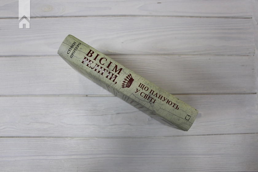 Вісім релігій, що панують у світі - фото 8 Вісім релігій, що панують у світі - фото 8