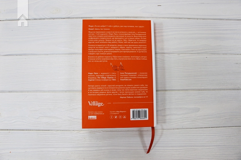 Простими словами. Як розібратися у своїх емоціях - фото 8 Простими словами. Як розібратися у своїх емоціях - фото 8